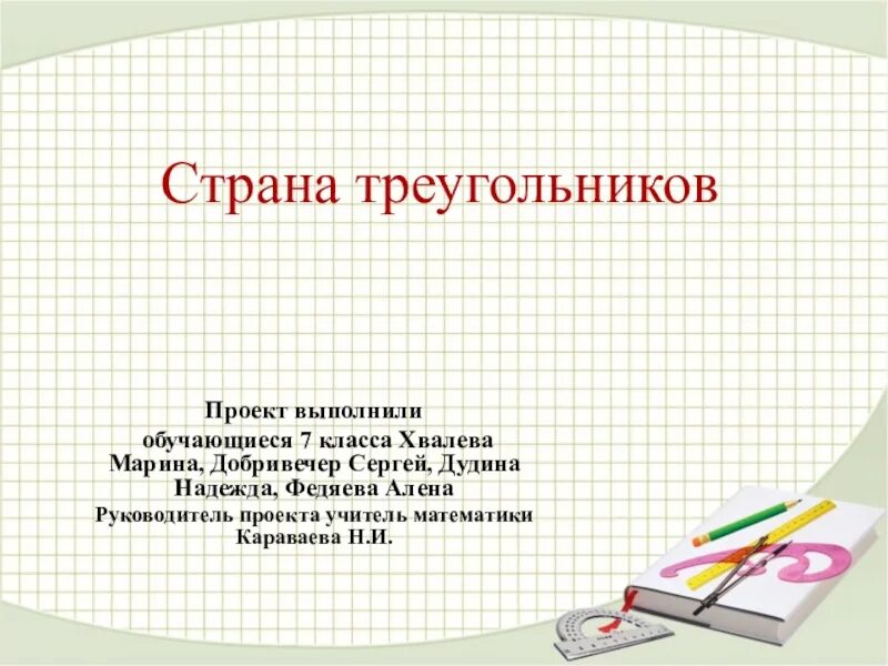 Презентация. Оформление презентации. Шаблон для презентации. Шаблон для презентации математика. Презентация на тему ч