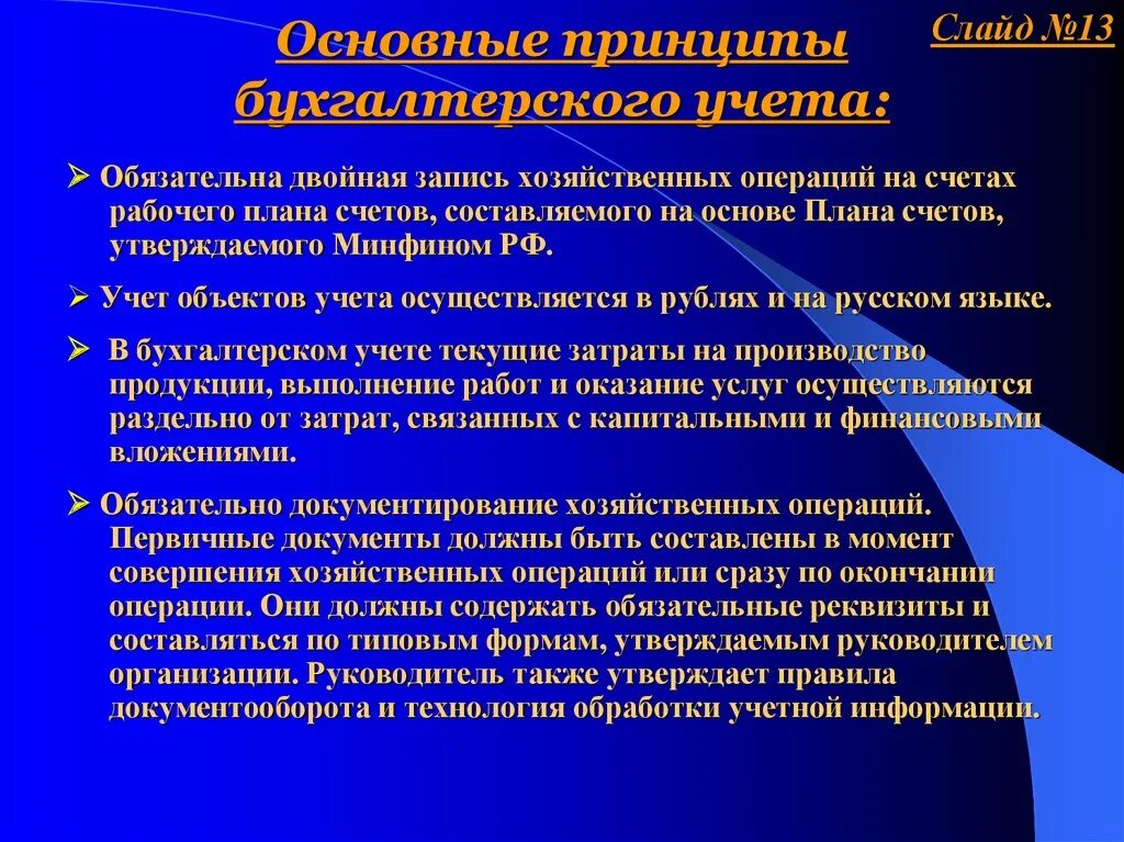 Требования к бухгалтерской организации. Учет в аптечных организациях. Виды учета в аптечной организации. Основное правило бухгалтерского учета. Бухгалтерский учет в аптечной организации.