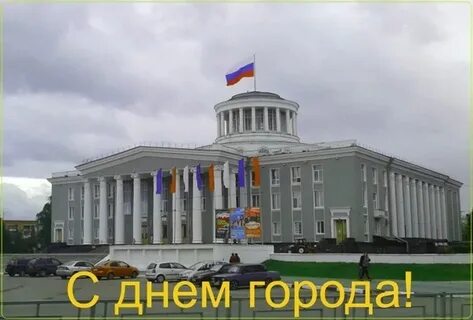 Открытки с днем города дзержинск нижегородской