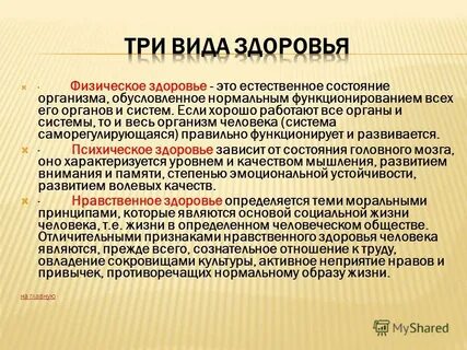 Здоровье это состояние организма при котором
