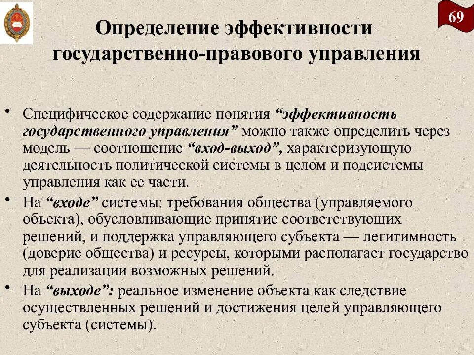 Определения понятия эффективность. Понятие эффективности государственного управления. эффективность гос управления. концепция эффективного государственного управления. содержание понятия «эффективность государственного управления».