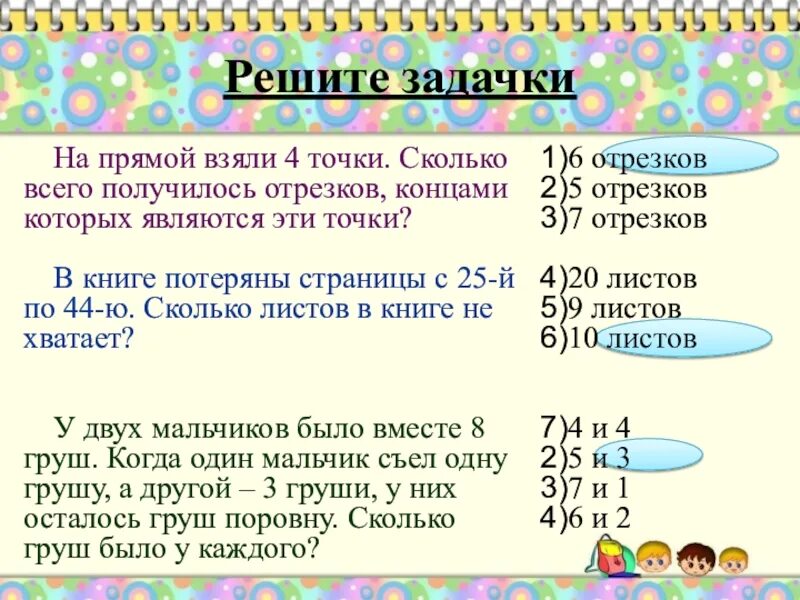 На прямой 4 точки сколько отрезков получилось. На прямой отметили 4 точки сколько получилось отрезков. На прямой отметили 5 точек сколько всего получилось отрезков. Сколько существует отрезков концами которых являются. На прямой отметили 6 точек сколько всего отрезков получилось.