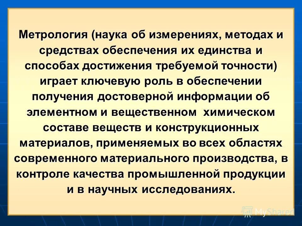 Достижение требуемой точности