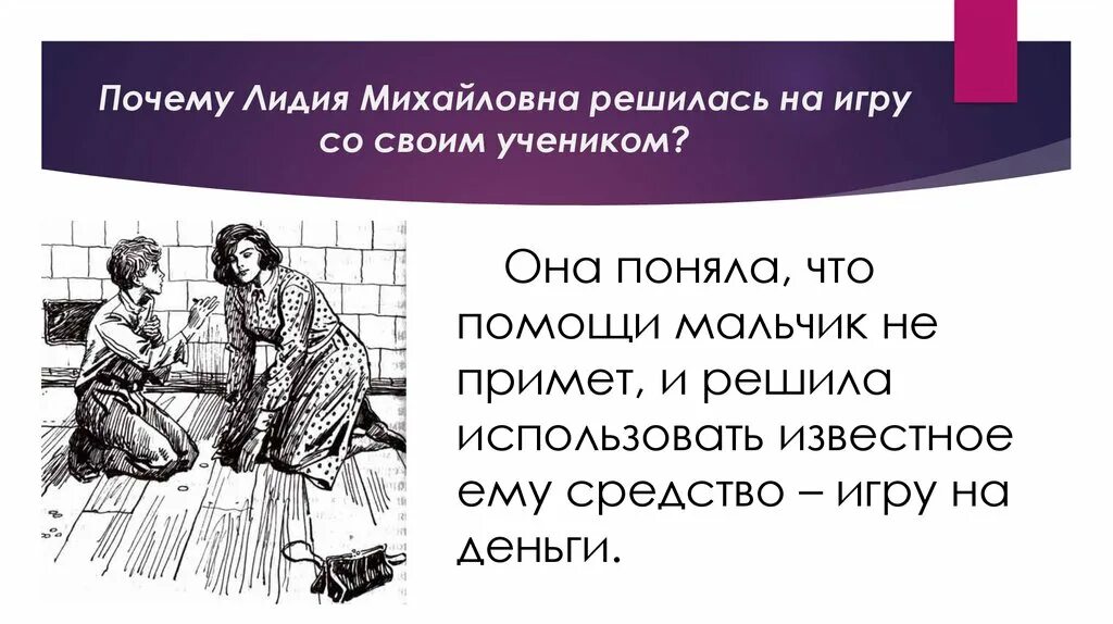 Уроки доброты Лидии Михайловны. Почему рассказчик решил помочь своему новому знакомому