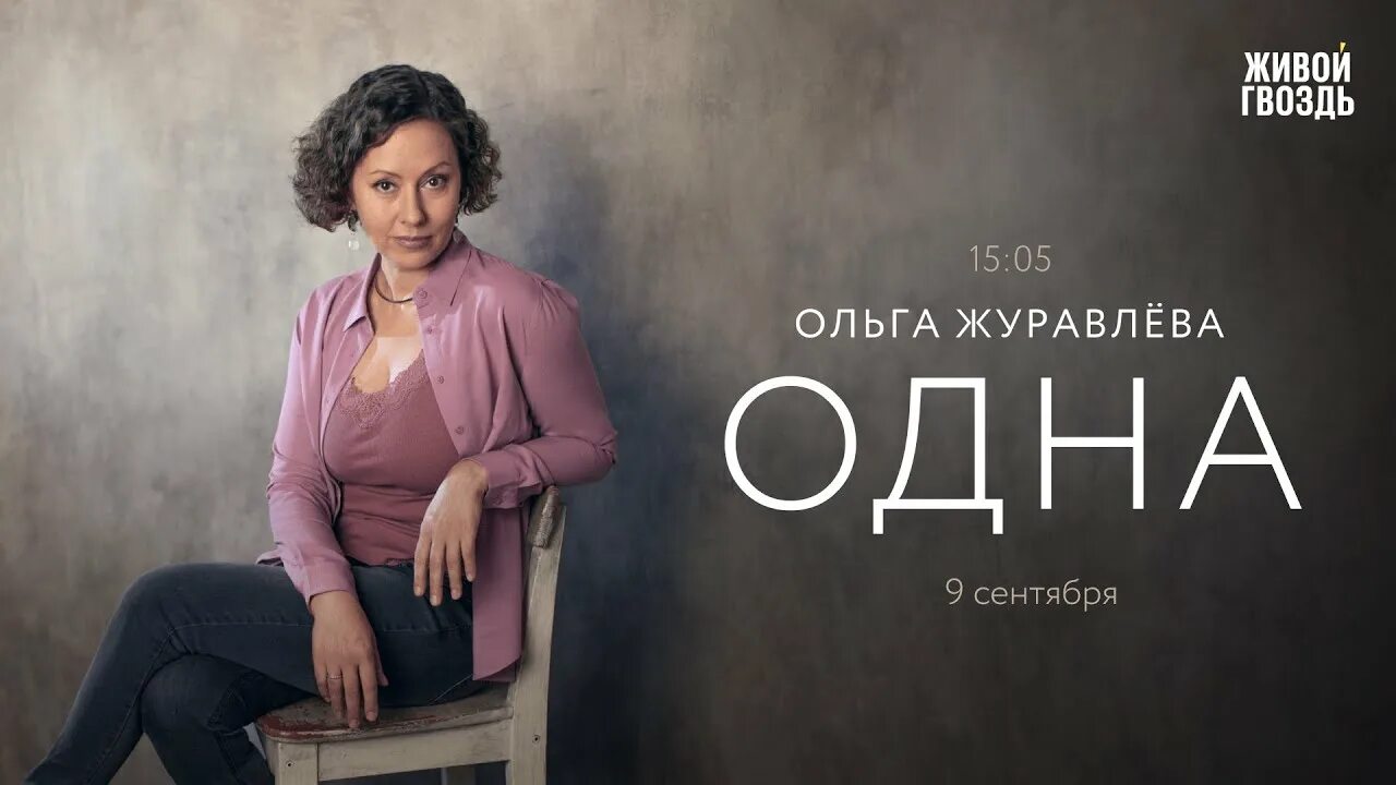 Ольги журавлевой. Ольги журавлевой