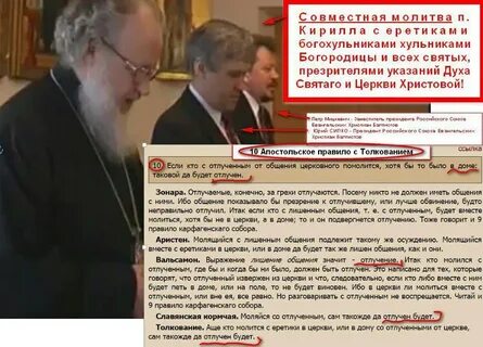 Отлучили от церкви