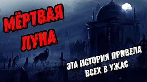 Страшные истории слушать ночь на кладбище