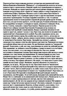 Сочинение рассуждение на тему воспитание недоросль