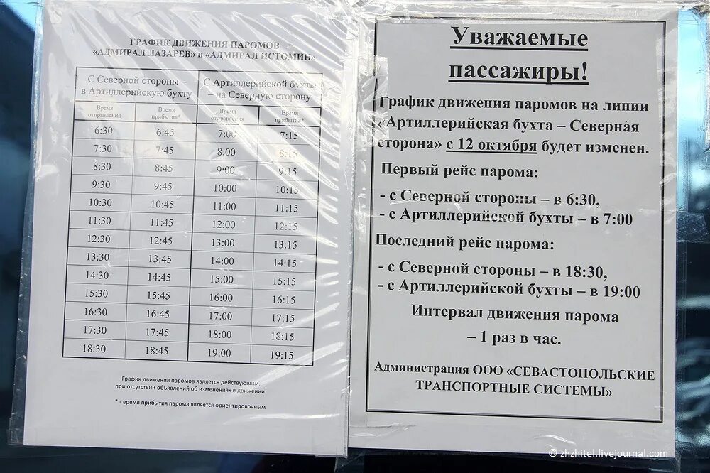 Расписание парома. Паром Севастополь Северная. Расписание парома Севастополь. Расписание парома Севастополь Северная. Автобусы кача севастополь расписание