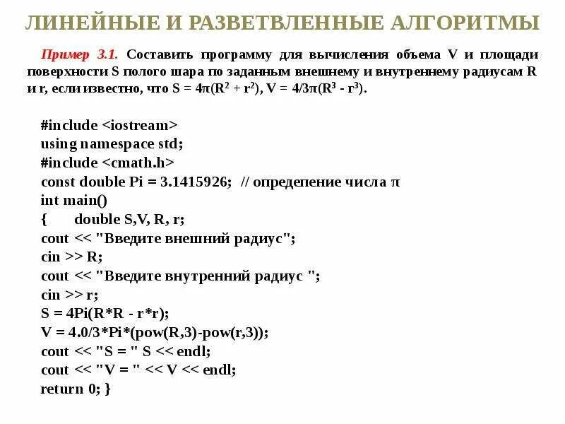 Составить программу вычисления y. Составить программу. составьте программу вычисления. как составить программу вычисления. составить программу для вычисления площади.
