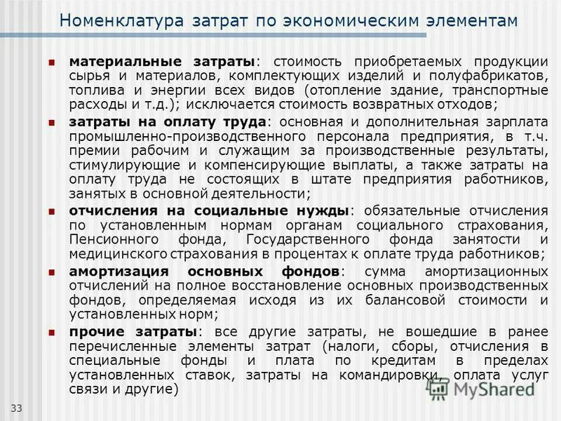 покупные комплектующие изделия пример. сырье материалы полуфабрикаты. основные материалы покупные полуфабрикаты. назначение автоматической идентификации. затраты на покупку сырья.