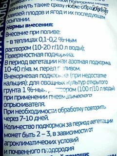 Внекорневая подкормка кальциевой селитрой