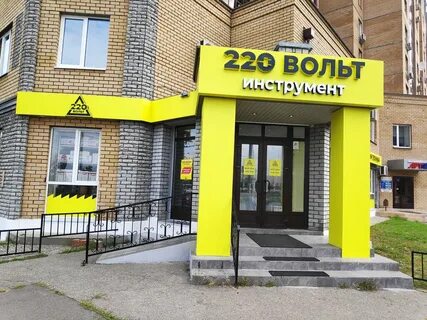 220 вольт курган