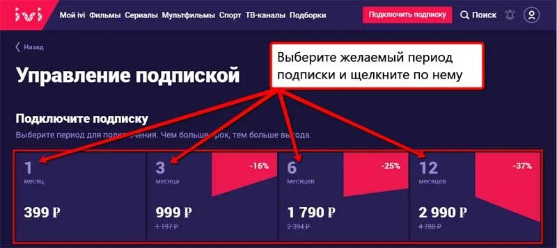 Как пополнить счет иви в приложении. Иви подписка. как оплатить иви. оплата подписки. как оплатить иви бонусами спасибо от сбербанк.
