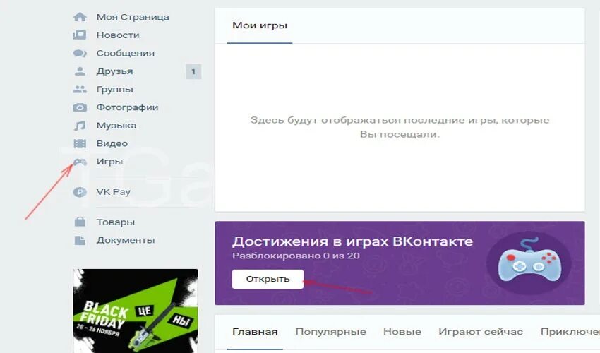 Как открыть игры в ВК. Герои мышки и Клавы. Герои мыши и Клавы как получить. Делаем игру вк