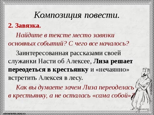 Какие события являются завязкой. Композиция повести барышня крестьянка. Композиция повести. Элементы композиции в повести барышня крестьянка. Завязка в повести барышня крестьянка.