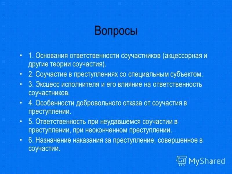 Соучастие со специальным субъектом. Соучастие со специальным субъектом