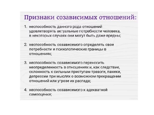 Про созависимые отношения. Созависимые отношения признаки. Признаки созависимости в отношениях. Симптомы созависимых отношений. Неопределенность в отношениях.