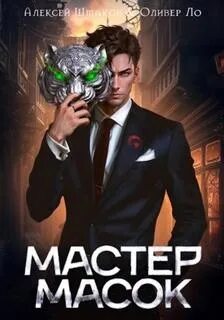 Ло оливер
