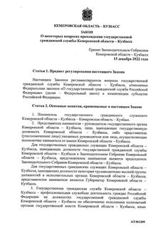 Закон кемеровской