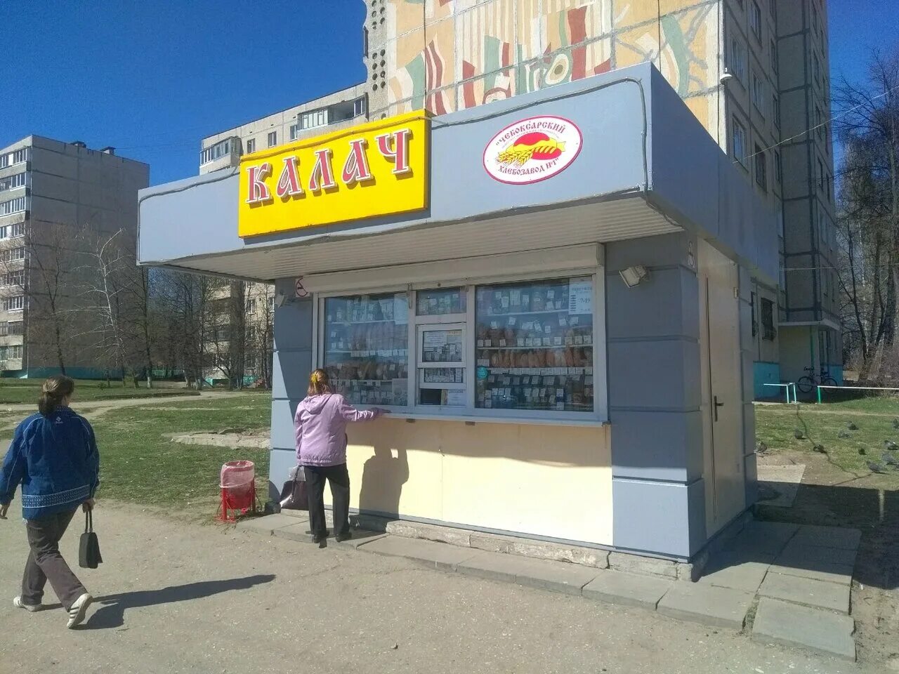 Магазин калач южный чебоксары. Администрация города калача воронежской области. Аптека вита карла маркса 52. Калач 9. Калач 9.