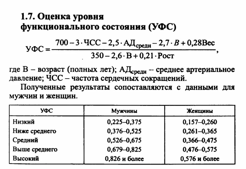 Уровень функционального состояния упражнения. Таблица;оценки показателей функционального состояния. уровень функционального состояния. показатели функционального состояния в норме.. оценка функционального состояния организма таблица.