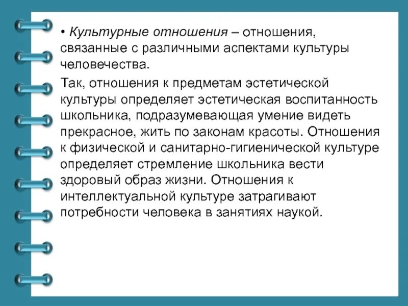 И культурном отношении а также. Культурные отношения.