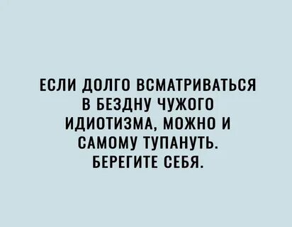 Если долго всматриваться в бездну