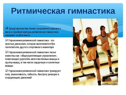 Темпы выполнения физических упражнений