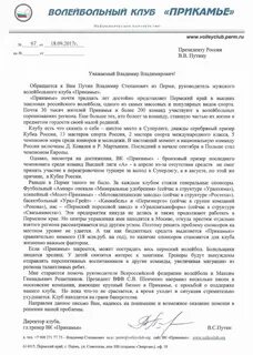 Образец просьбы о спонсорской помощи