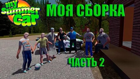 Магазин теймо my summer car