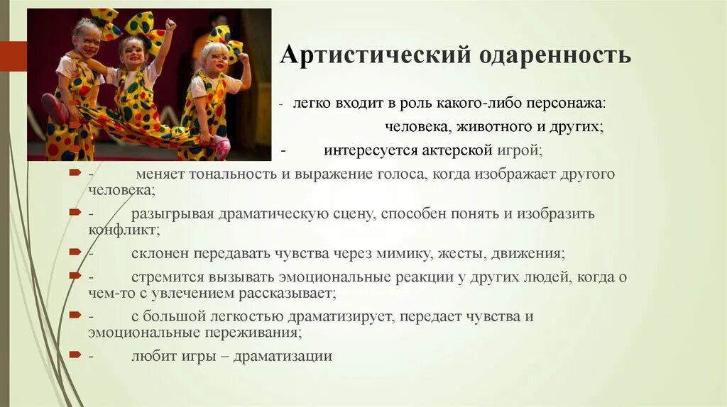 Сценическая одаренность. Артистическая одаренность. Артистические способности. Сообщение на тему артистические способности. Очень артистичный