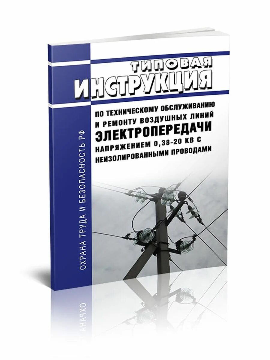 Рд 153 003. РД 153. Книга рд153-34. РД 153-34.3-20.662-98 П.6.1.. РД транспорт.