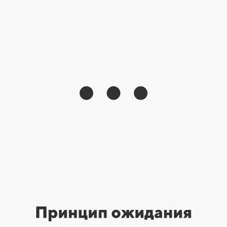 Три точки жизни