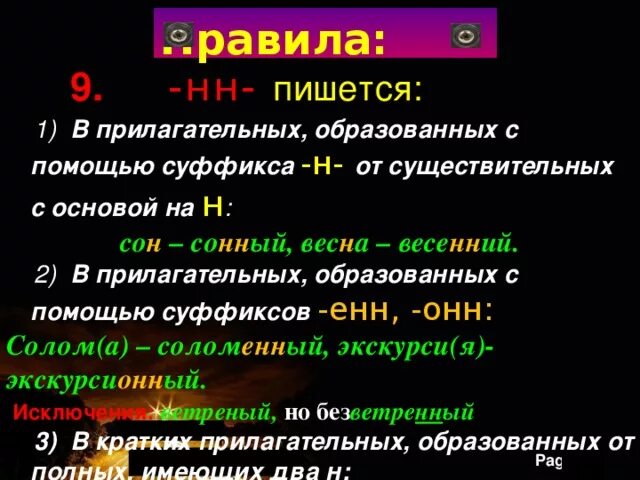 Основа на н и суффикс н. Прилагательные образованные от существительных с основой на н. Прилагательные от существительных с основой на ц. Прилагательных образованных с помощью.