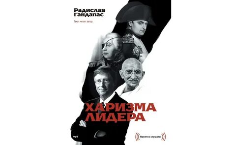 Харизма лидера