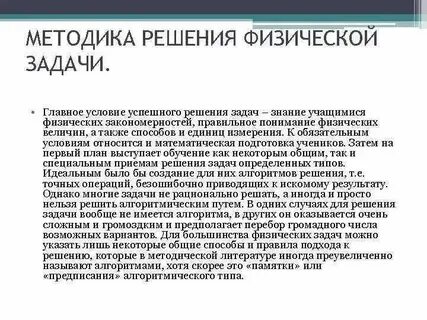 Что является задачей физики