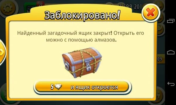 Загадочный сундук. Сундук из hay Day. Загадочный сундук в городе hay Day. Огромные сундуки в Хей дей.