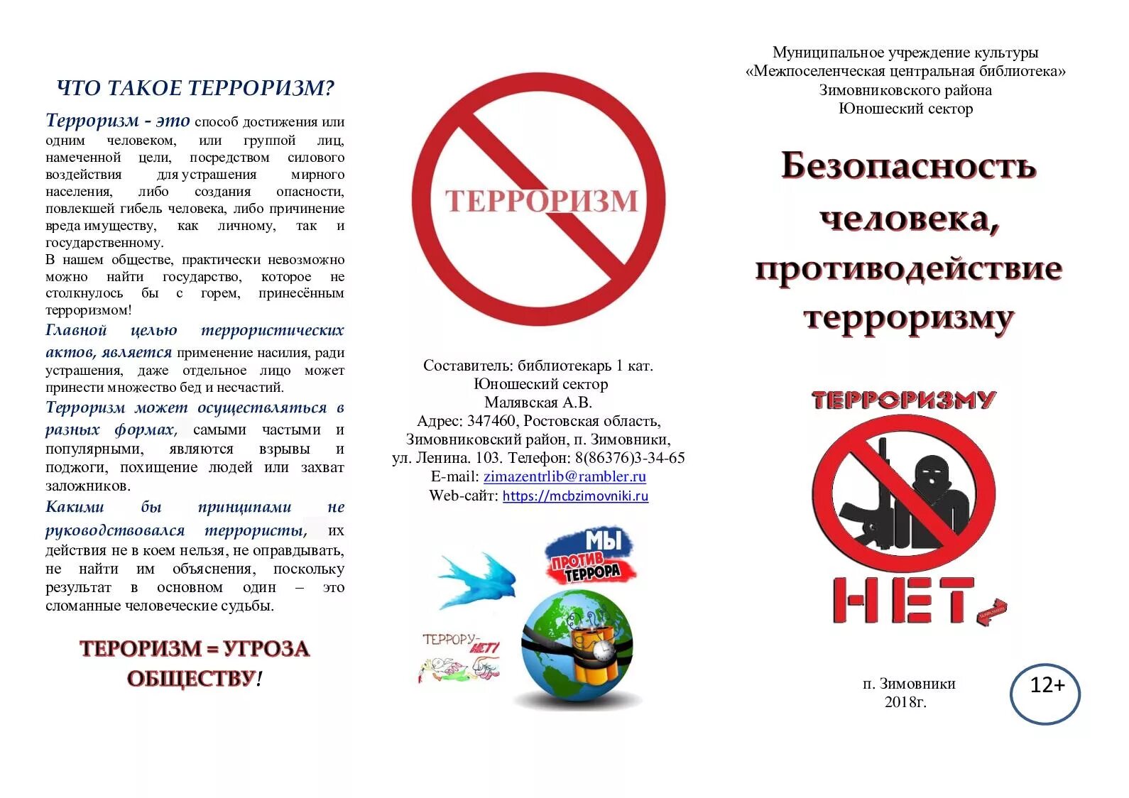 Листовка мы против терроризма. Брошюра терроризм. Буклет террор. Беклет "терроризм угроза обществу". Листовка терроризм.