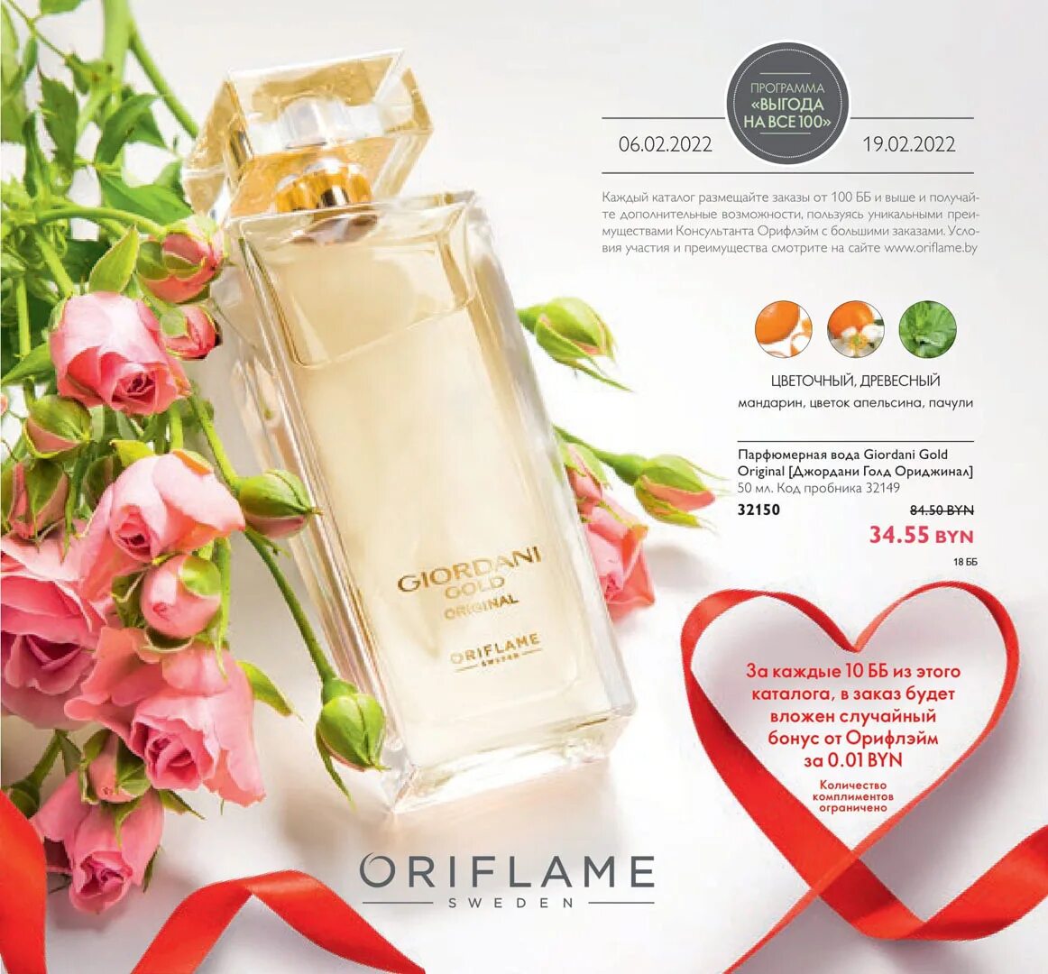 Орифлейм каталог 02. Орифлейм каталог 02. Капсулы для лица орифлейм. Набор мыло и крем орифлейм. Жидкое крем мыло орифлейм.