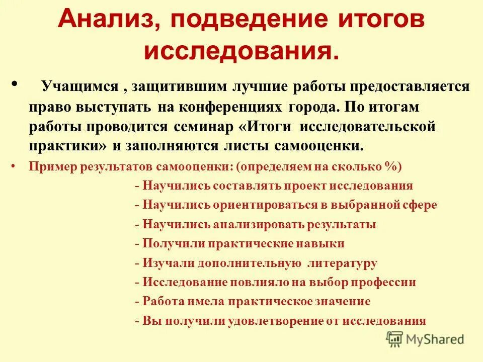 Подводя итог работы. Подведение итогов пример. Методы подведения итогов. Подведение итогов исследования. Результат проекта пример.