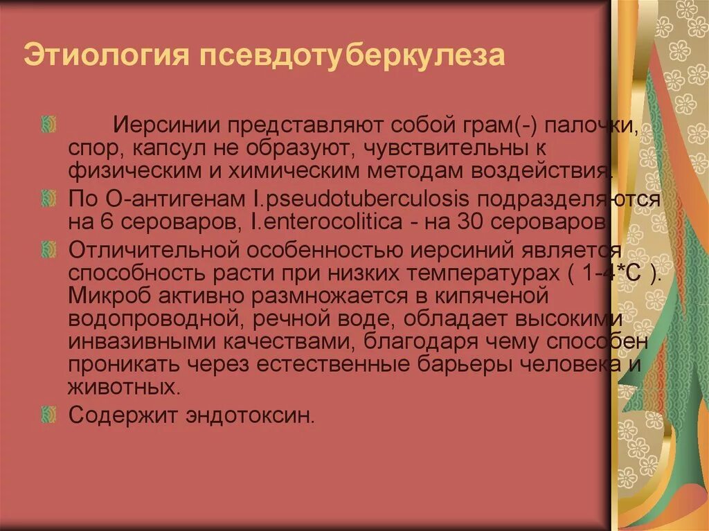 Условия заражения псевдотуберкулезом гигтест
