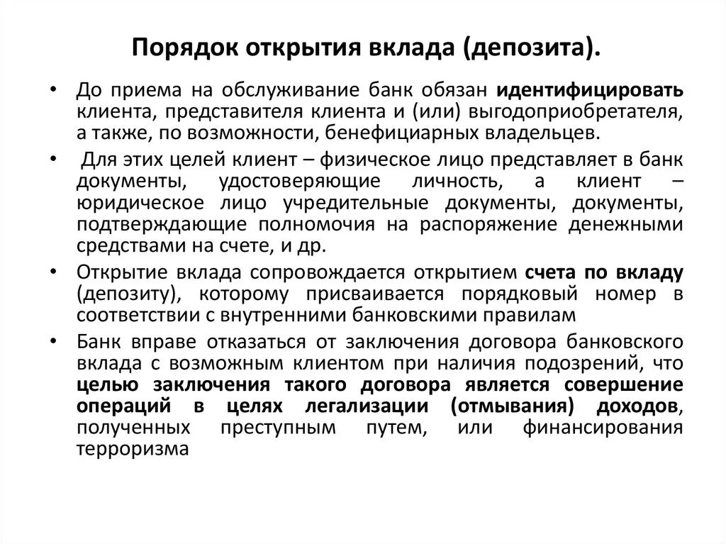 Совершение операций с клиентами. Порядок открытия вклада. Порядок открытия вклада в банке. Порядок оформления депозита. Порядок открытия депозитного счета.