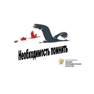 Помнить необходимость