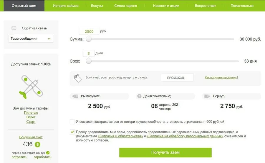 Манимен скидка 50. Манимен личный кабинет. займ манимен moneyman. займ манимен личный кабинет. история займов манимен.