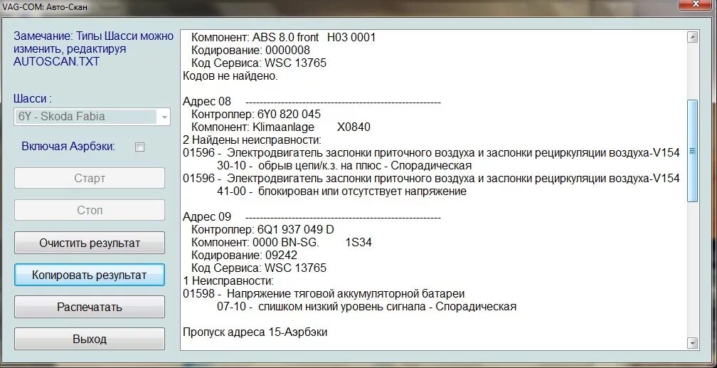Ошибка на шкоде фабия. 01596 ошибка. ошибка 1598 шкода фабия. 0638 ошибка фабия 2. шкода фабиаошибка машина с ключом.
