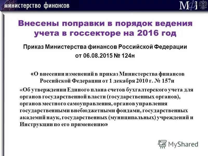 О внесении изменений в бюджетную классификацию. Бюджетная классификация рф книга. О внесении изменений в бюджетную классификацию. Бюджетная классификация российской федерации. Приказ о классификации дтп.