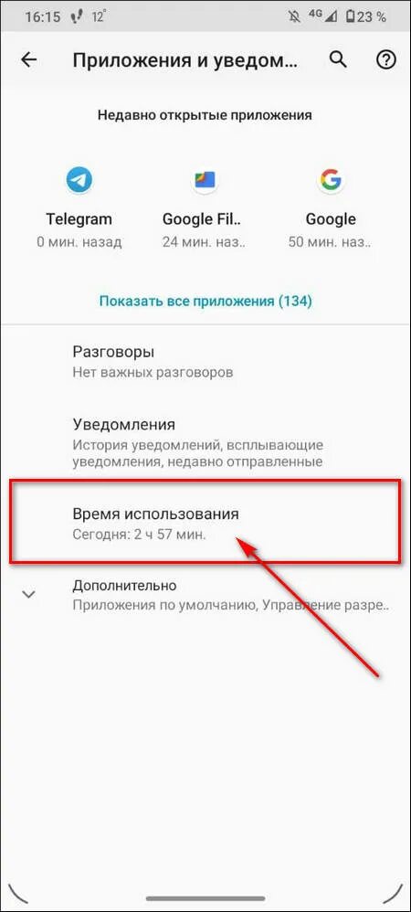 Как узнать сколько сидел в приложении. Как узнать экранное время на хоноре. Как узнать сколько времени провел в телефоне.