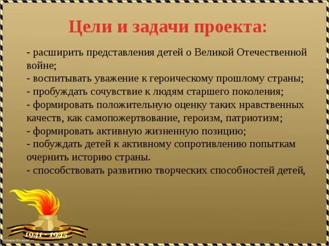 Сценарий мероприятия к 9 мая. Цели и задачи проекта о Великой Отечественной войне. День Победы цели и задачи. Цели и задачи проект про ВОВ. Задачи проекта о Великой Отечественной войне.