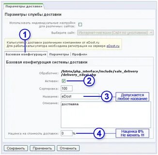 Параметры отправки